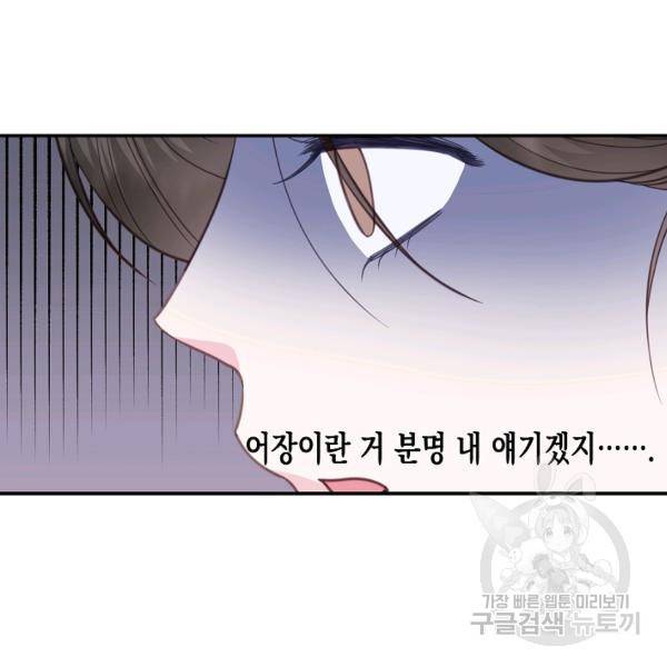네 이웃의 취향 29화 40