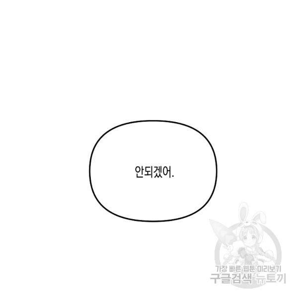 네 이웃의 취향 29화 41