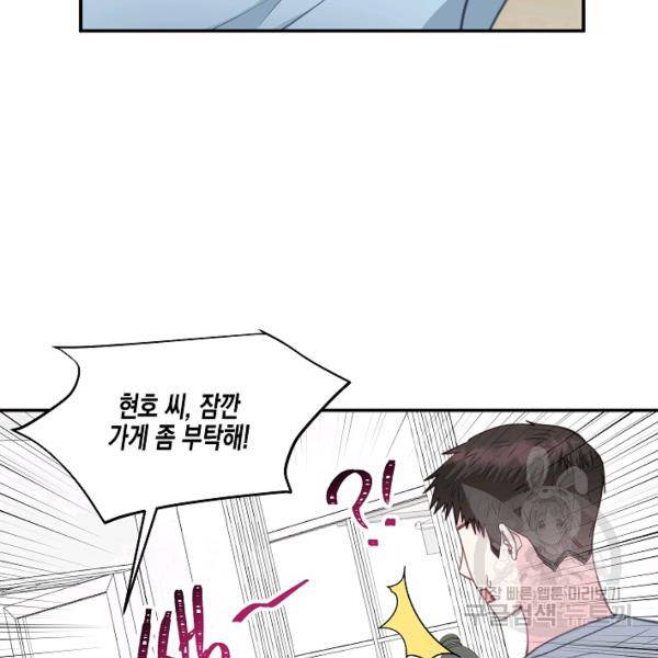 네 이웃의 취향 29화 43