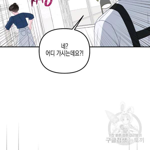 네 이웃의 취향 29화 44