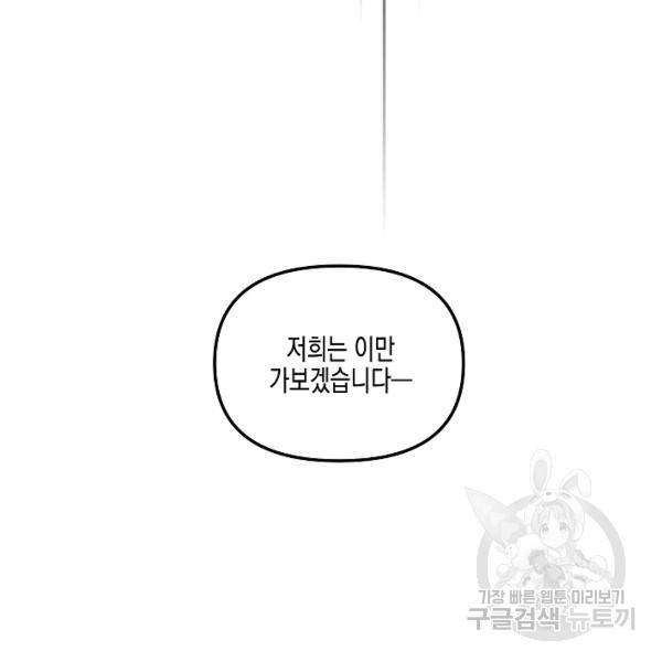 네 이웃의 취향 29화 47