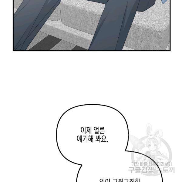 네 이웃의 취향 29화 49