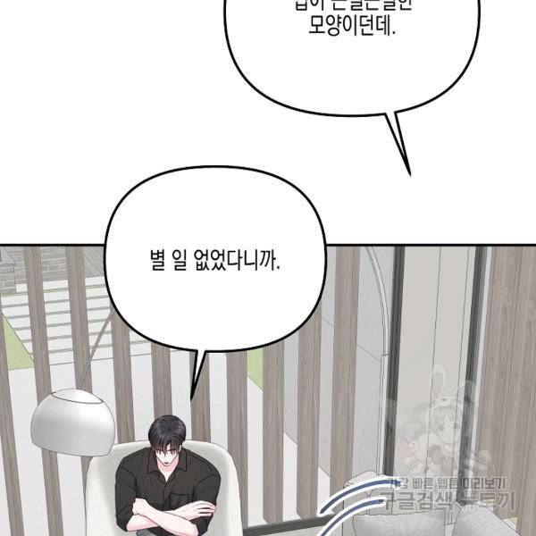 네 이웃의 취향 29화 50