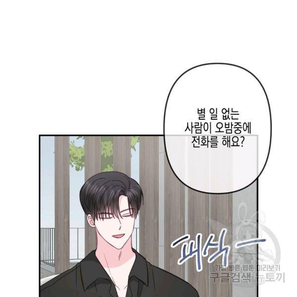 네 이웃의 취향 29화 52