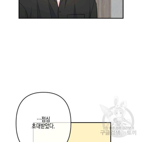 네 이웃의 취향 29화 53