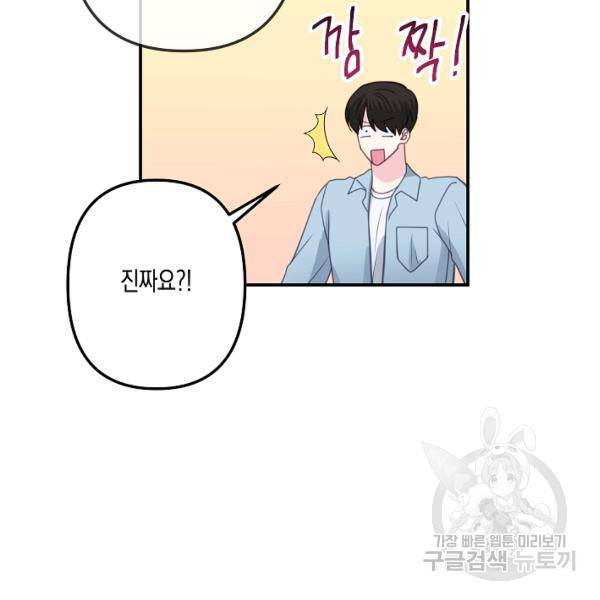 네 이웃의 취향 29화 54