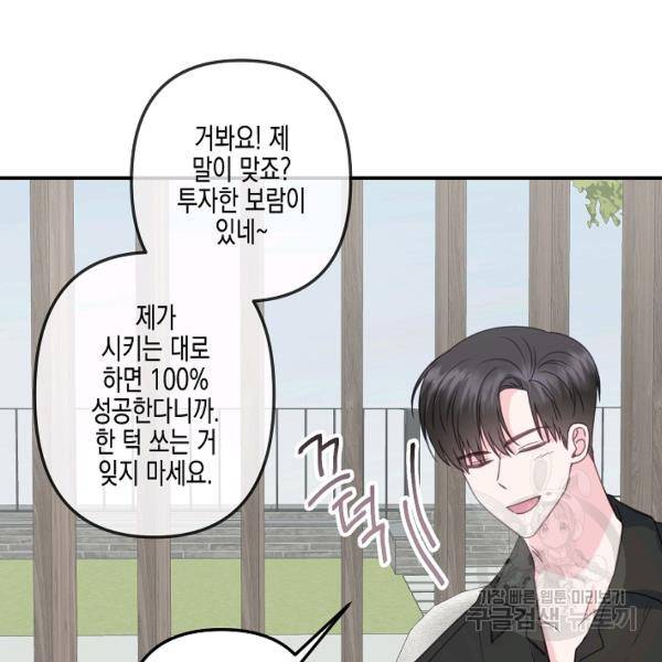 네 이웃의 취향 29화 55