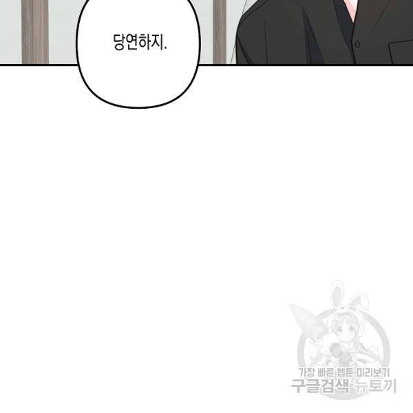 네 이웃의 취향 29화 56