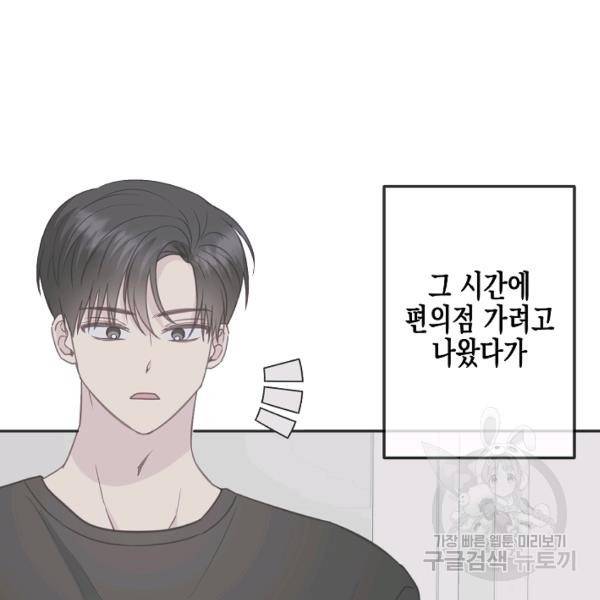 네 이웃의 취향 29화 57