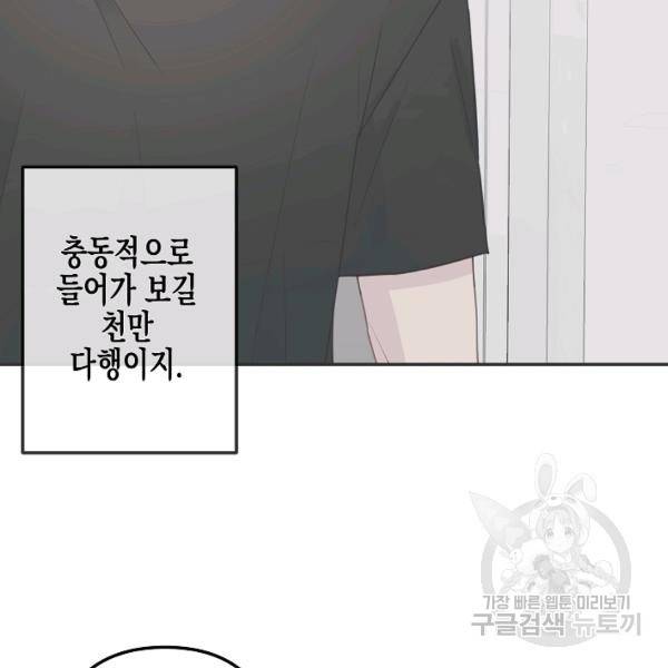 네 이웃의 취향 29화 58