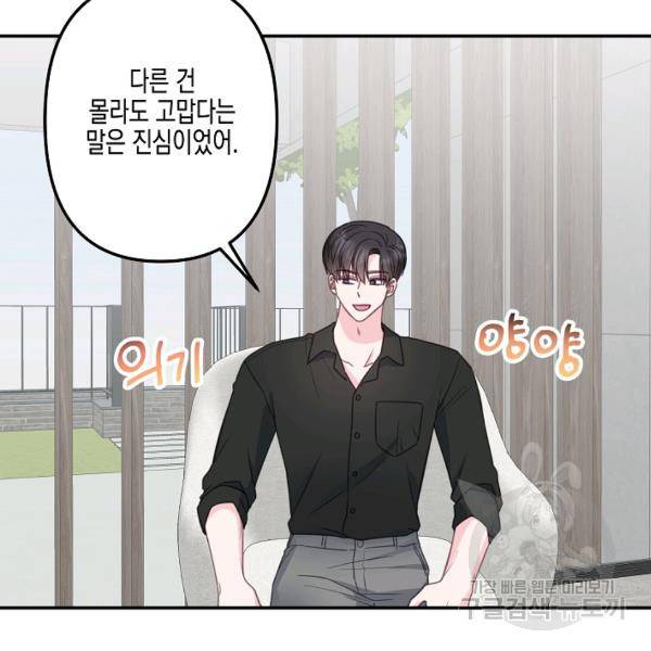 네 이웃의 취향 29화 59