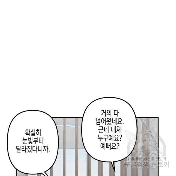 네 이웃의 취향 29화 60