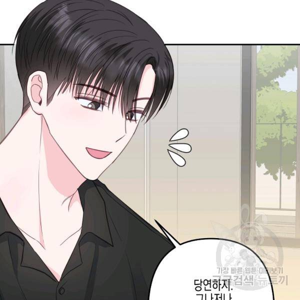 네 이웃의 취향 29화 62