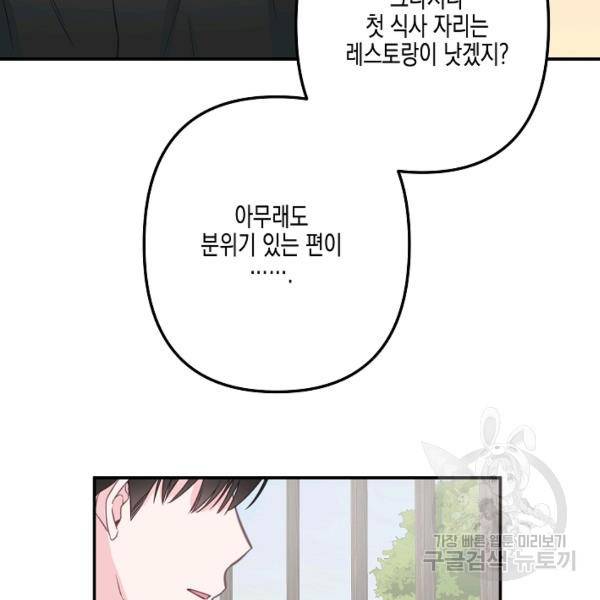 네 이웃의 취향 29화 63