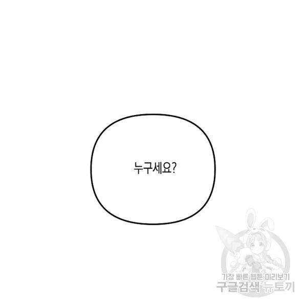 네 이웃의 취향 29화 65
