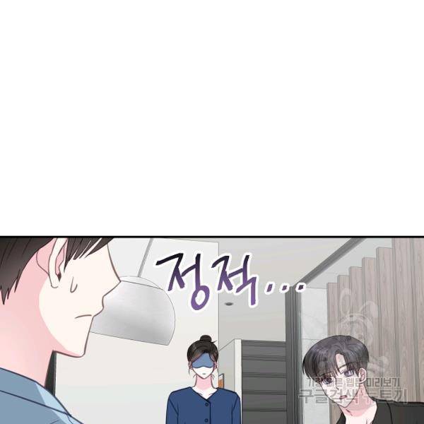 네 이웃의 취향 29화 66