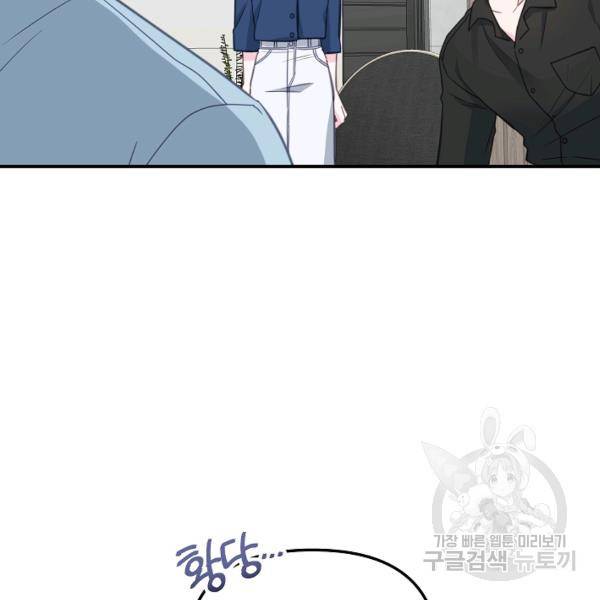 네 이웃의 취향 29화 67