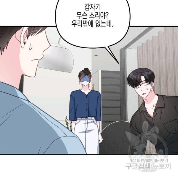 네 이웃의 취향 29화 68