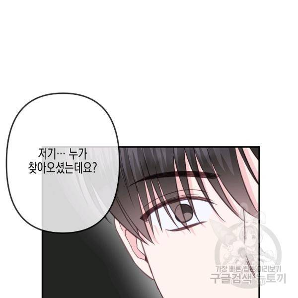 네 이웃의 취향 29화 69