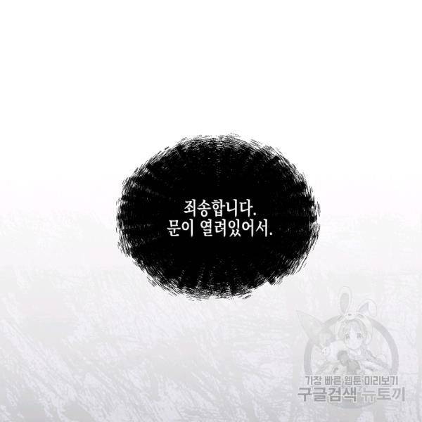 네 이웃의 취향 29화 73