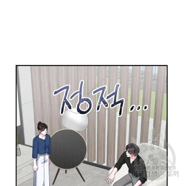 네 이웃의 취향 29화 76