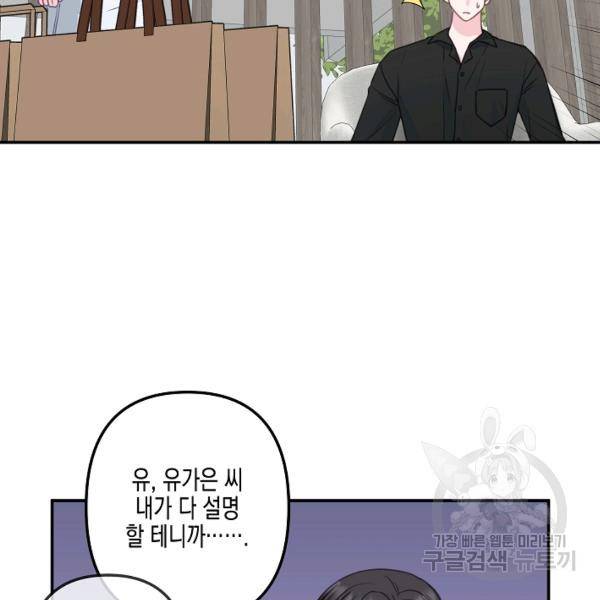 네 이웃의 취향 29화 79