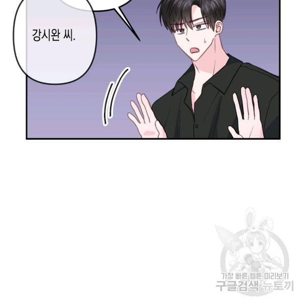 네 이웃의 취향 29화 80