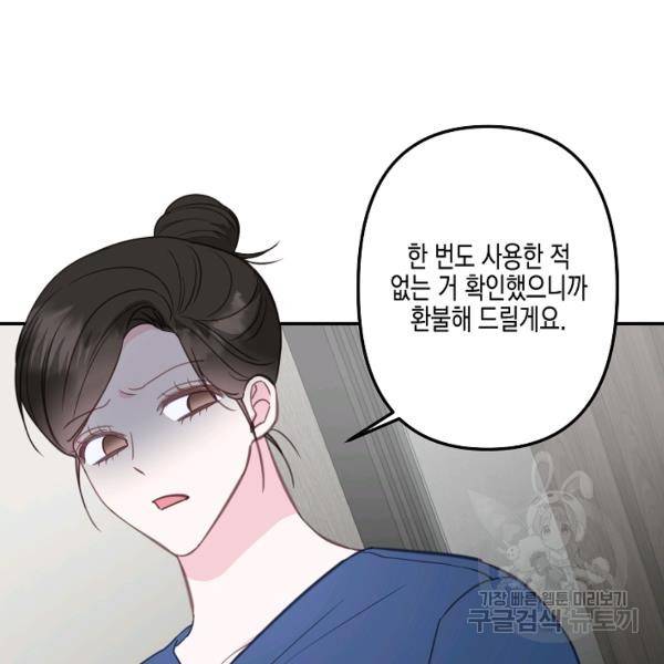 네 이웃의 취향 29화 81