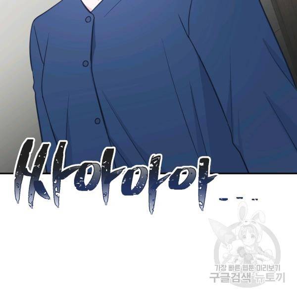 네 이웃의 취향 29화 82