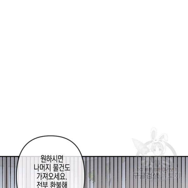 네 이웃의 취향 29화 83