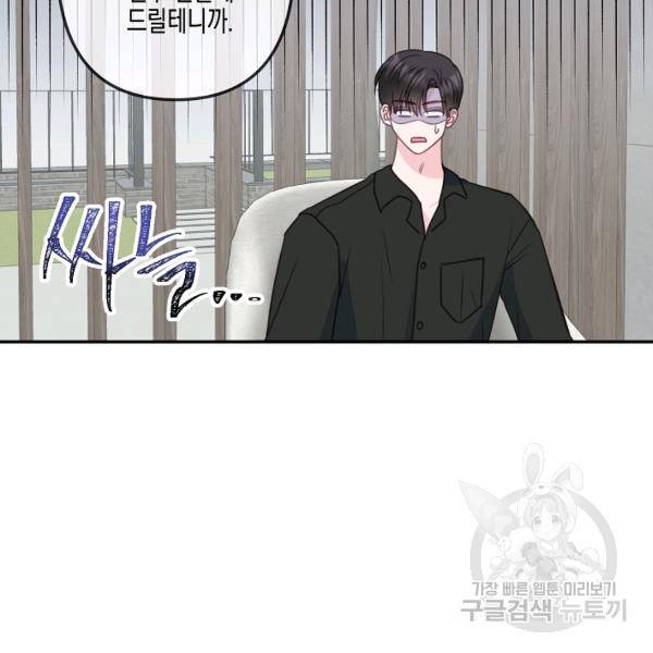 네 이웃의 취향 29화 84