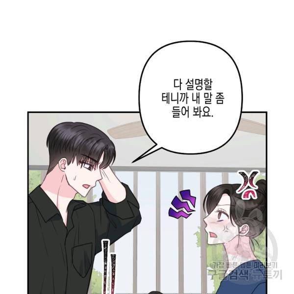 네 이웃의 취향 29화 85