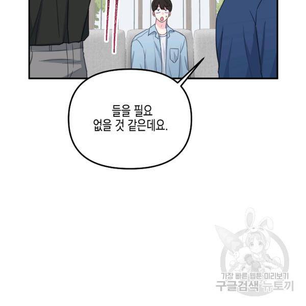 네 이웃의 취향 29화 86