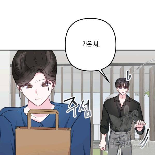 네 이웃의 취향 29화 88