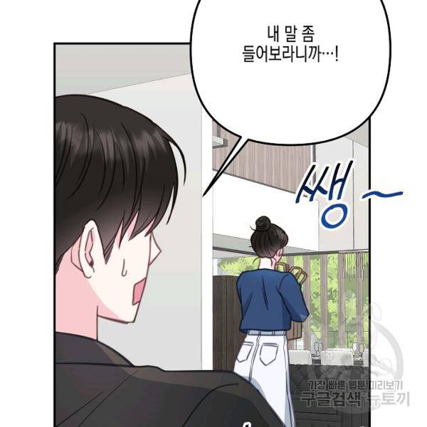 네 이웃의 취향 29화 90