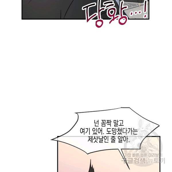 네 이웃의 취향 29화 91
