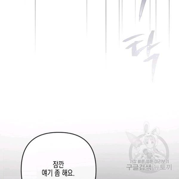 네 이웃의 취향 29화 95
