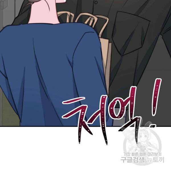 네 이웃의 취향 29화 97