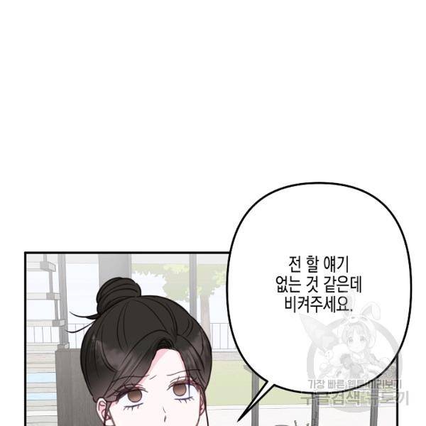 네 이웃의 취향 29화 98