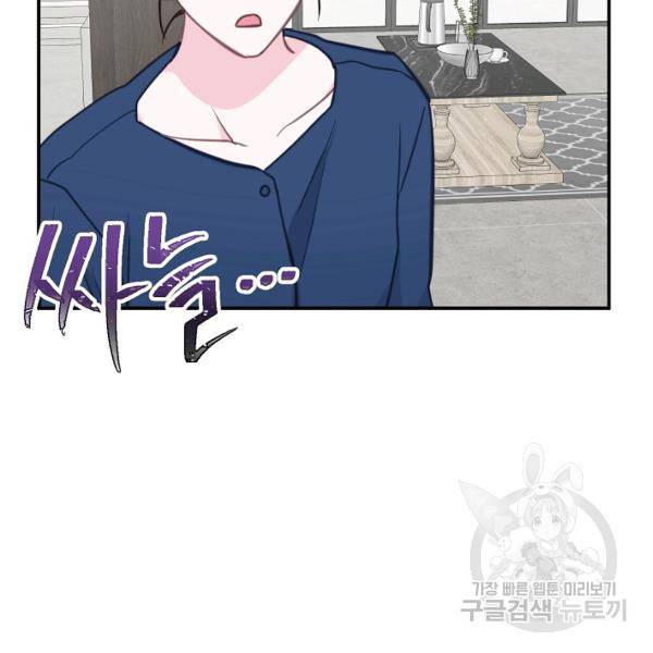 네 이웃의 취향 29화 99