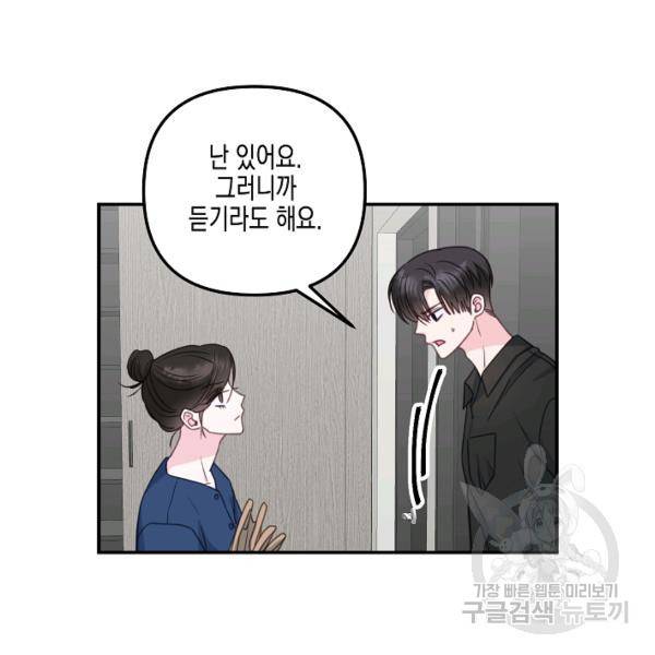 네 이웃의 취향 29화 100