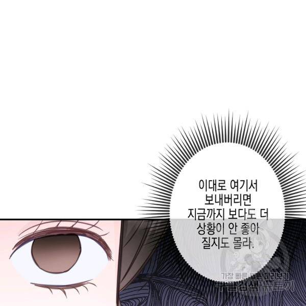 네 이웃의 취향 29화 101