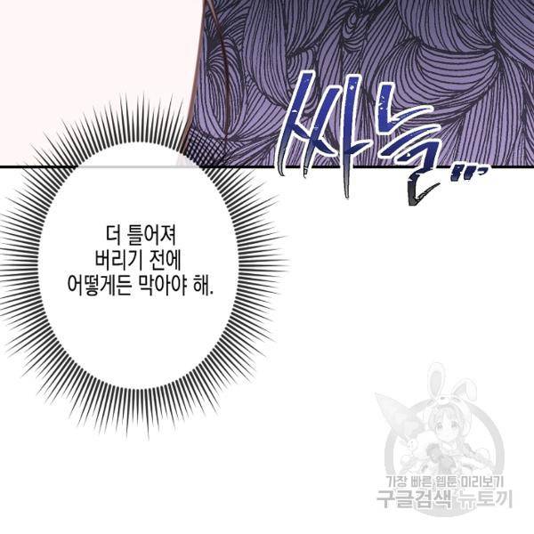 네 이웃의 취향 29화 102