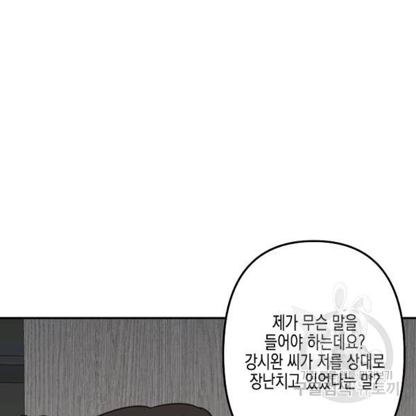 네 이웃의 취향 29화 103