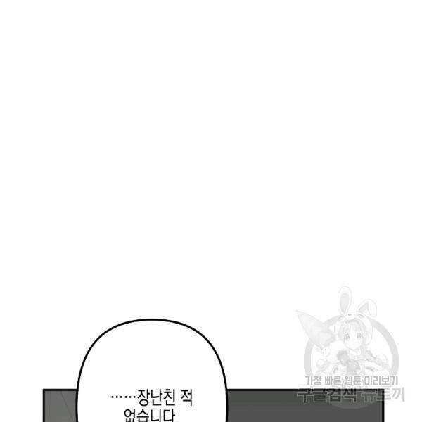 네 이웃의 취향 29화 105