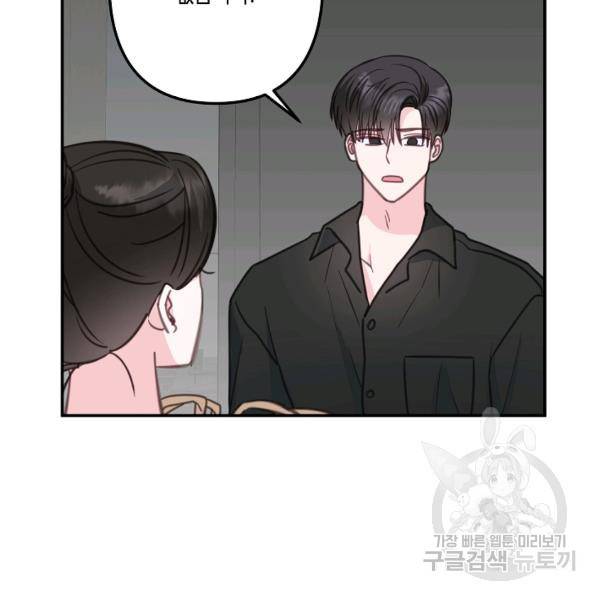 네 이웃의 취향 29화 106