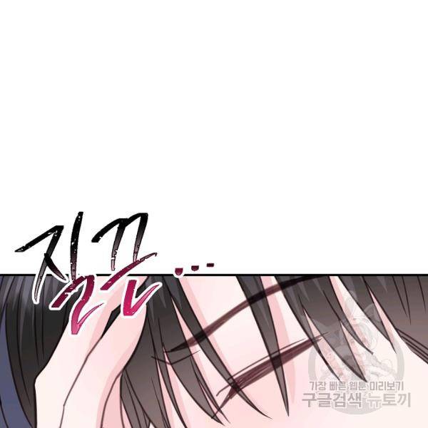 네 이웃의 취향 29화 107