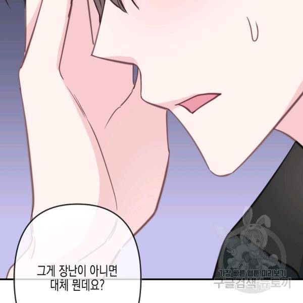 네 이웃의 취향 29화 108