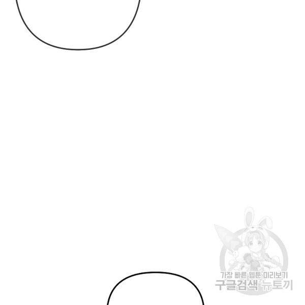 네 이웃의 취향 29화 109