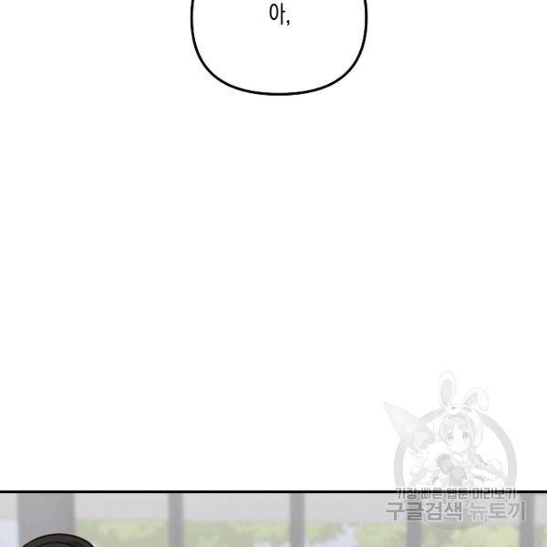 네 이웃의 취향 29화 110